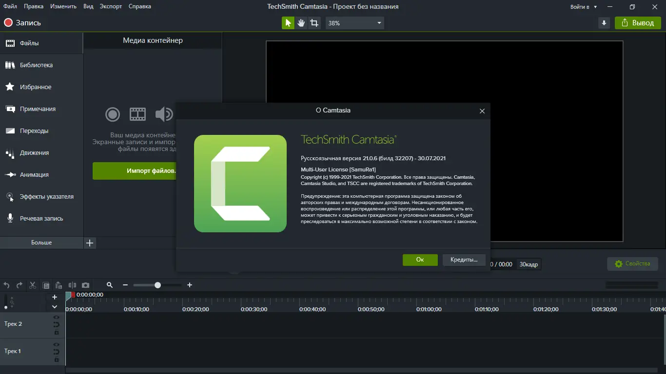 Установка TechSmith Camtasia 2021.0.12 (Build 33438) (2021) PC RePack by elchupacabra