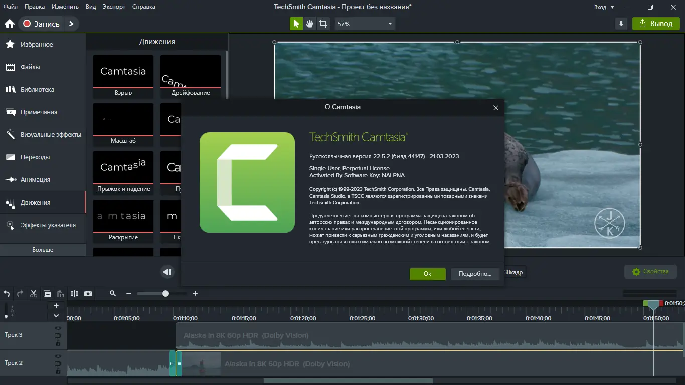 Установка TechSmith Camtasia 22.5.2 (Build 44147) RePack by elchupacabra [Multi Ru]