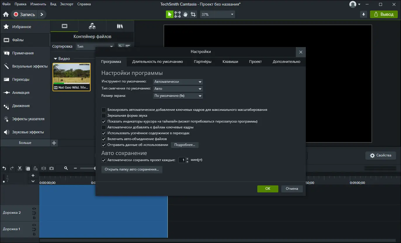 Установка TechSmith Camtasia 24.0.4 build 2964 RePack by elchupacabra [Multi Ru]