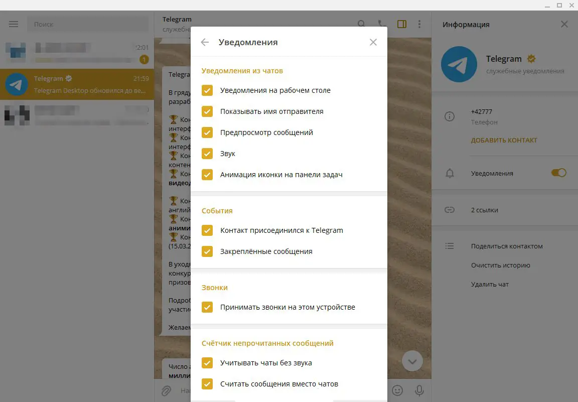 Установка Telegram Desktop 2.6.1 (2021) РС + Portable