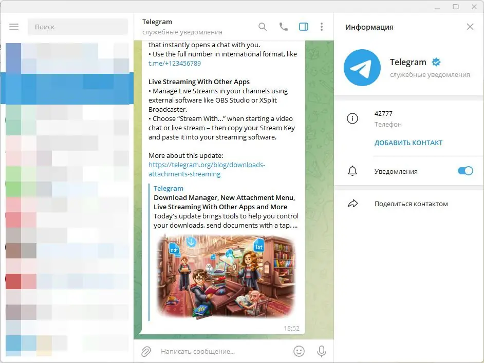 Установка Telegram Desktop 4.2.3 (2022) PC + Portable