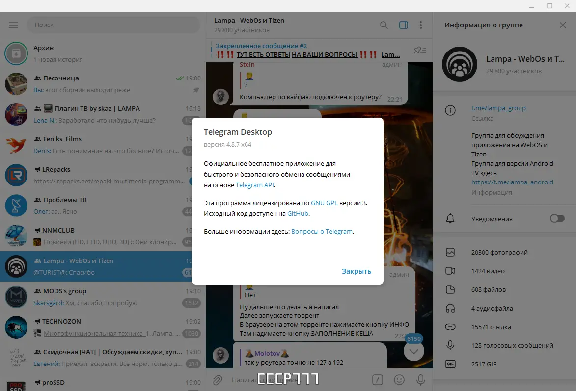 Установка Telegram Desktop 4.8.7 RePack (& Portable) by Dodakaedr [Multi Ru]