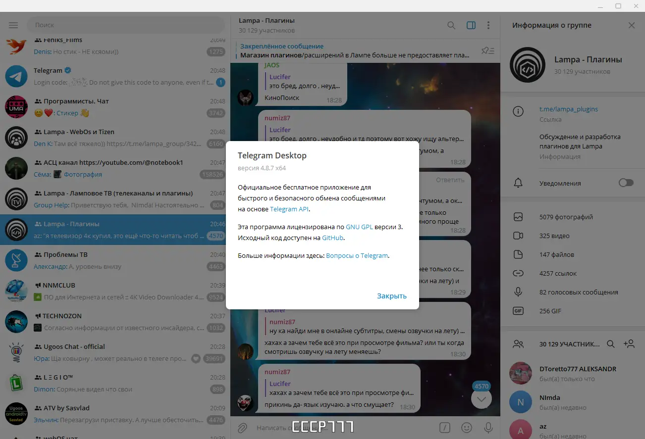 Установка Telegram Desktop 4.8.7 RePack (& Portable) by elchupacabra [Multi Ru]