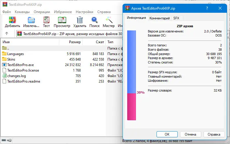 Установка Text Editor Pro 28.4.2 + Portable + Bonus [Multi Ru]