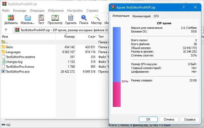 Установка Text Editor Pro 32.1.0 + Portable + Bonus [Multi Ru]