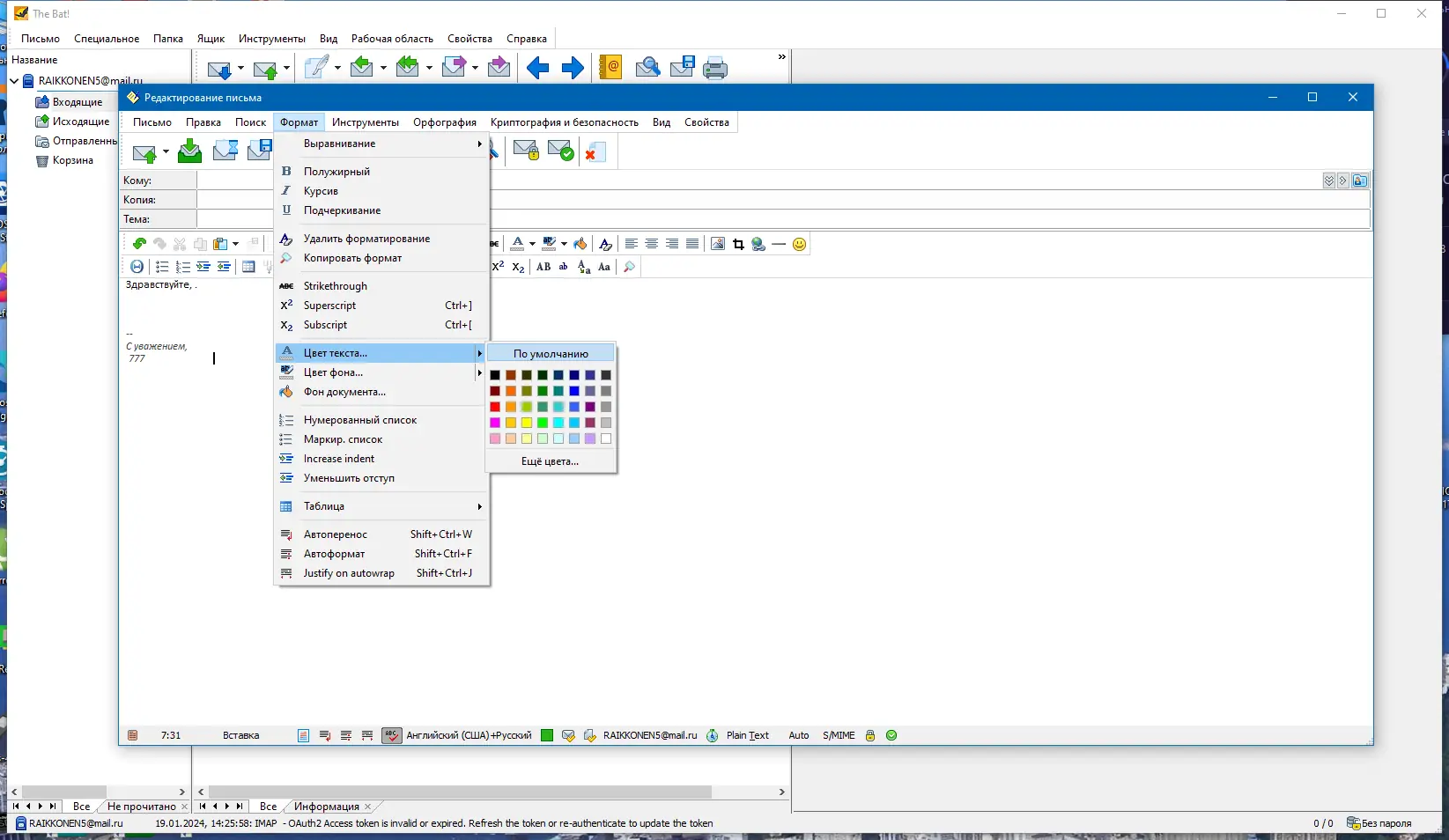 Установка The Bat! Professional 11.0.4.6 RePack by KpoJIuK [Multi Ru]