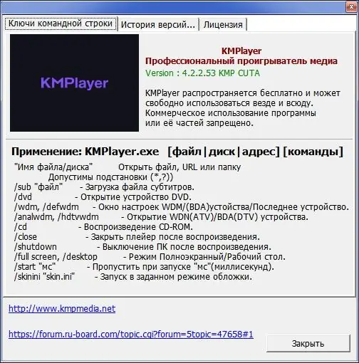 Установка The KMPlayer 4.2.2.53 (2021) РС Repack by cuta