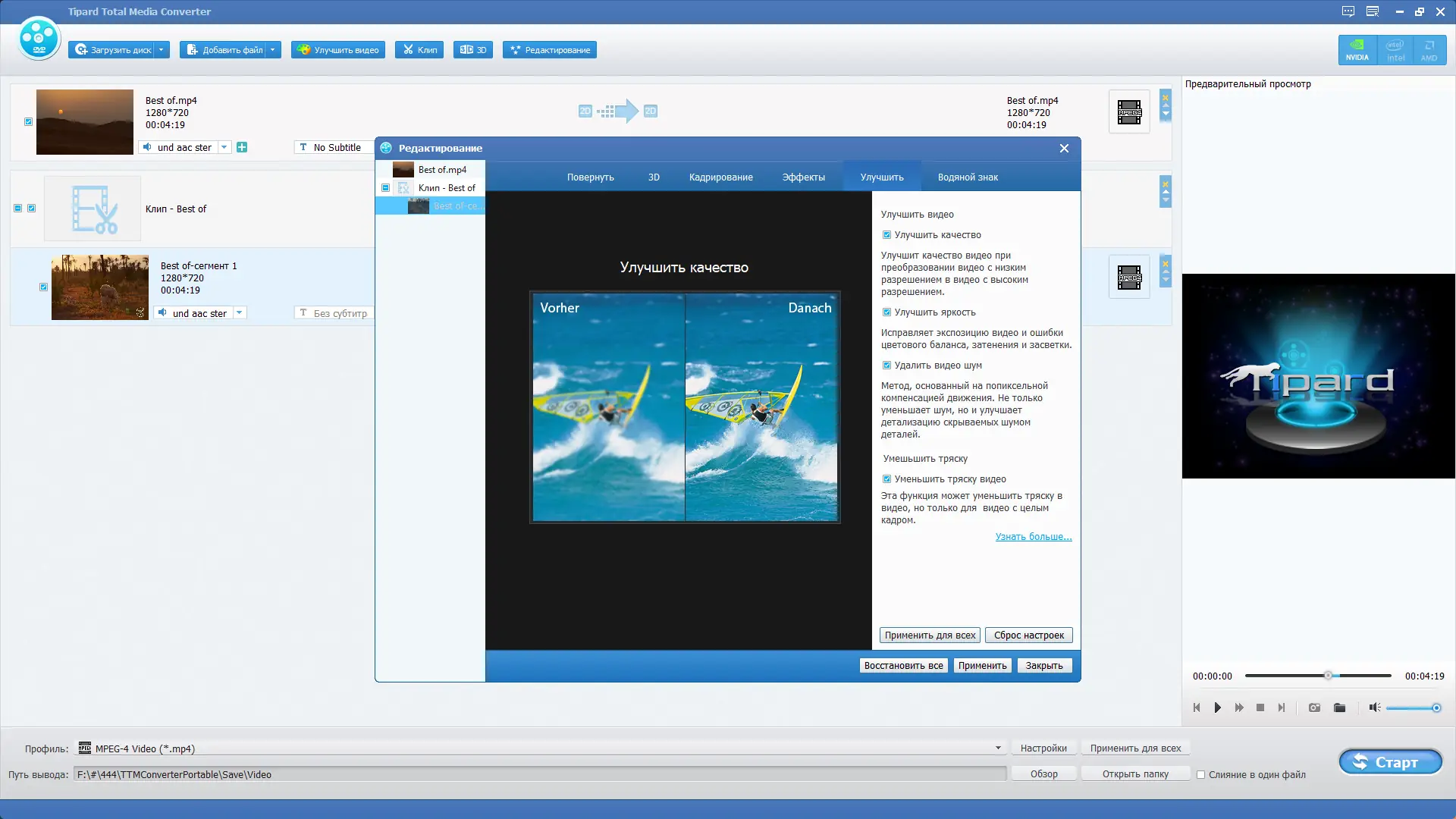Установка Tipard Total Media Converter 9.2.38 RePack (& Portable) by TryRooM (07.04.2023) [Multi Ru]