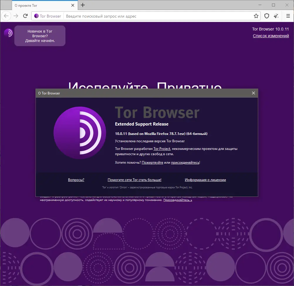 Установка Tor Browser Bundle 10.5.2 (2021) PC