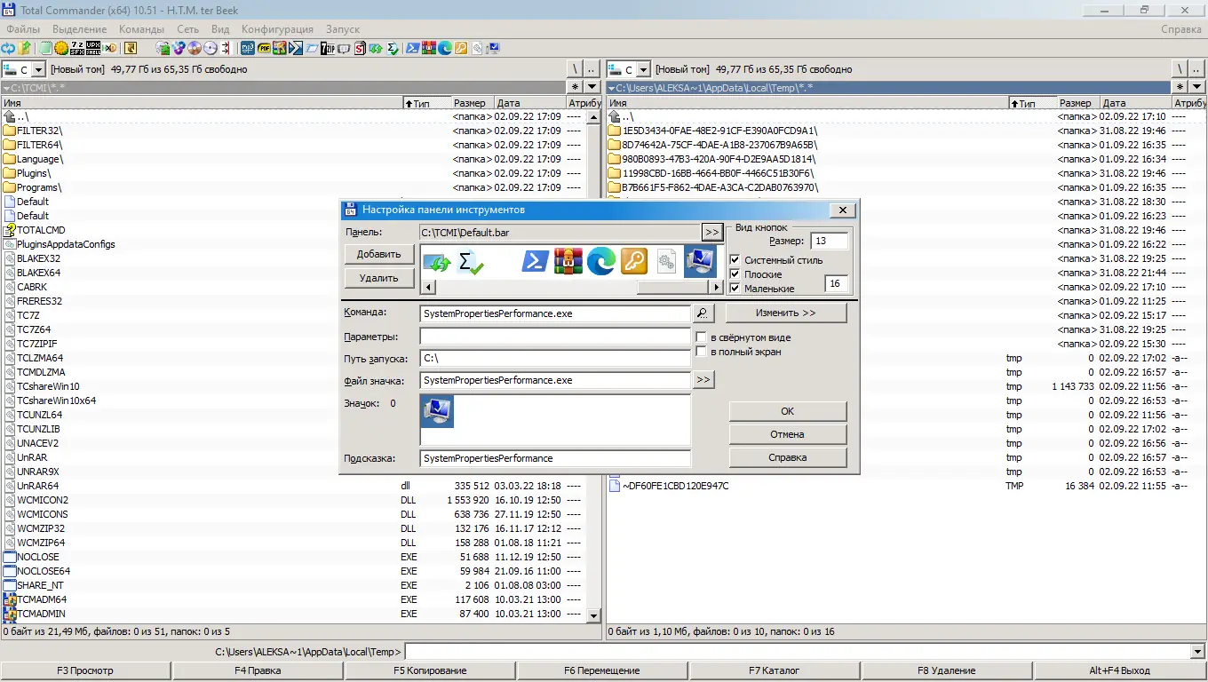 Установка Total Commander 10.51 MAX-Pack 2022.09.01 by Mellomann [Ru En]