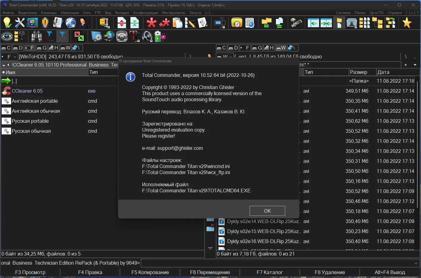 Установка Total Commander 10.52 Final - Titan v29 Portable by pcDenPro [Ru]