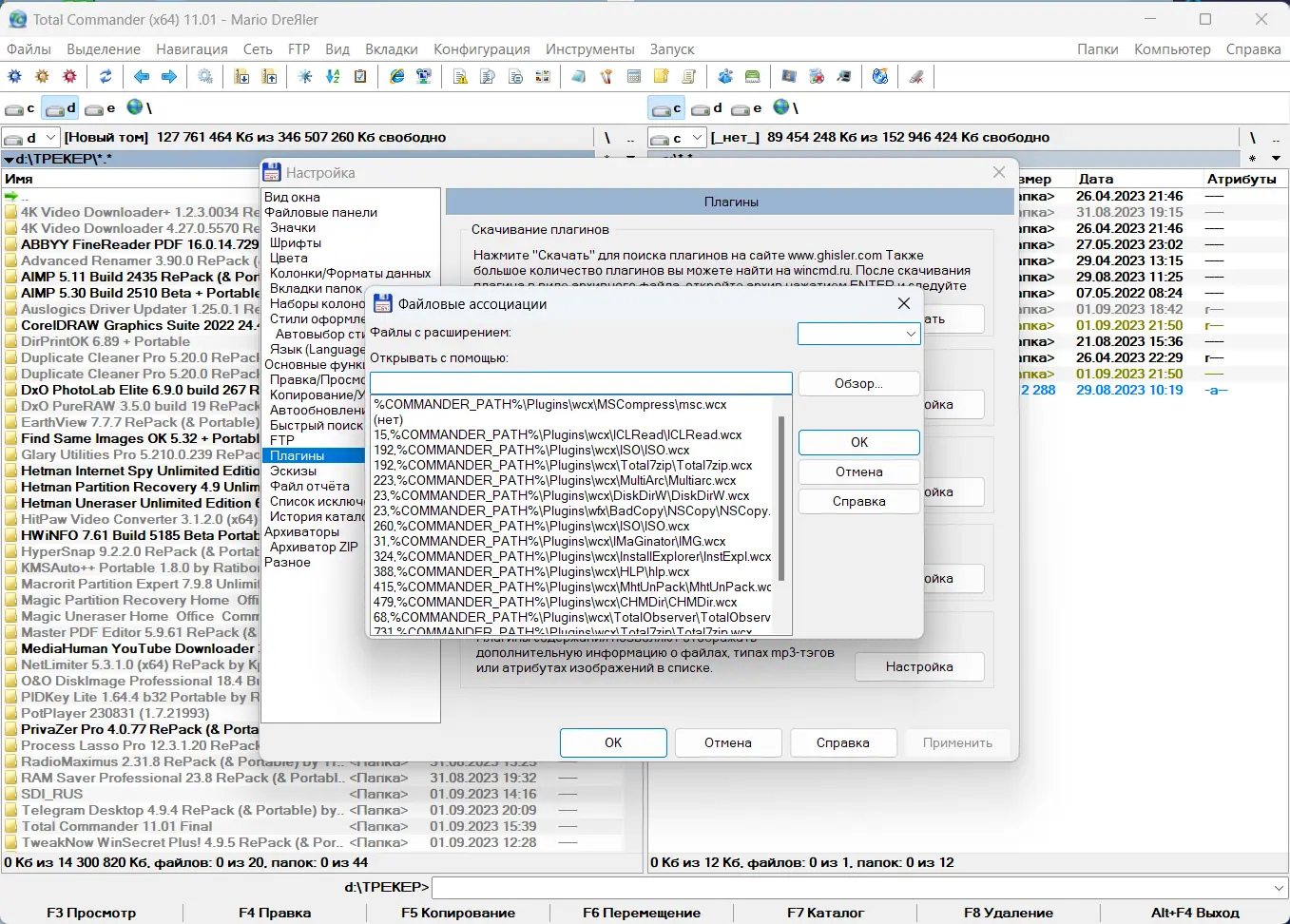 Установка Total Commander 11.01 LitePack & PowerPack + Portable 2023.9 by SamLab [Multi Ru]
