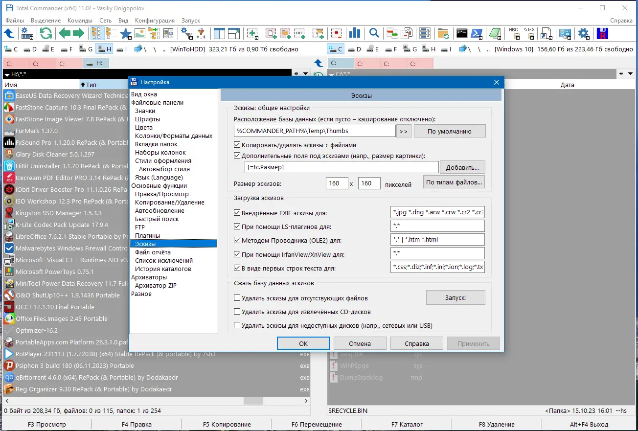 Установка Total Commander 11.02 (11.01.2024) Portable by MiG [Ru En]
