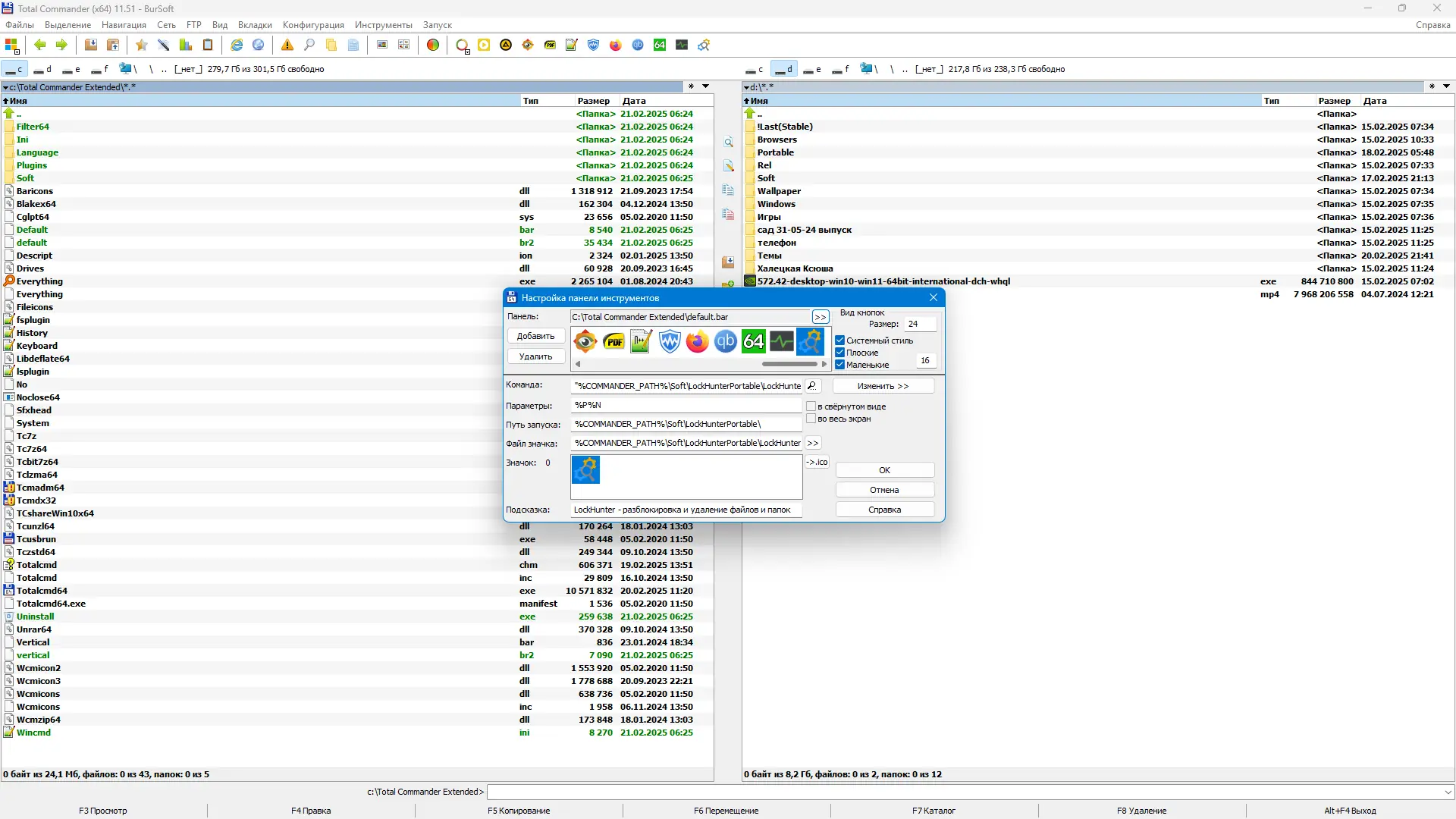 Установка Total Commander 11.51 Extended 25.2 Full Lite RePack (& Portable) by BurSoft [Ru En]