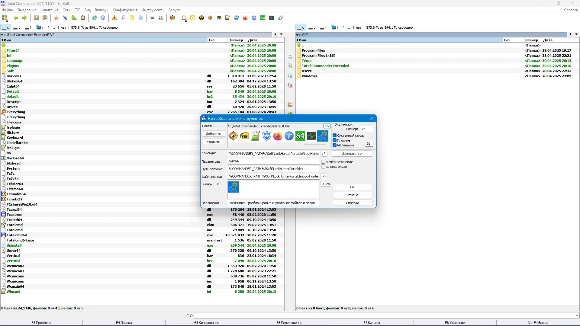 Установка Total Commander 11.51 Extended 25.4 Full Lite RePack (& Portable) by BurSoft [Ru En]