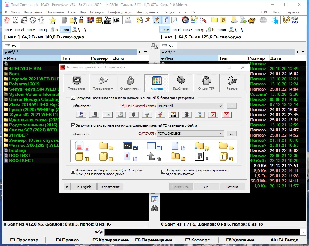 Установка Total Commander PowerUser v.73 (2024) PC Portable by HA3APET