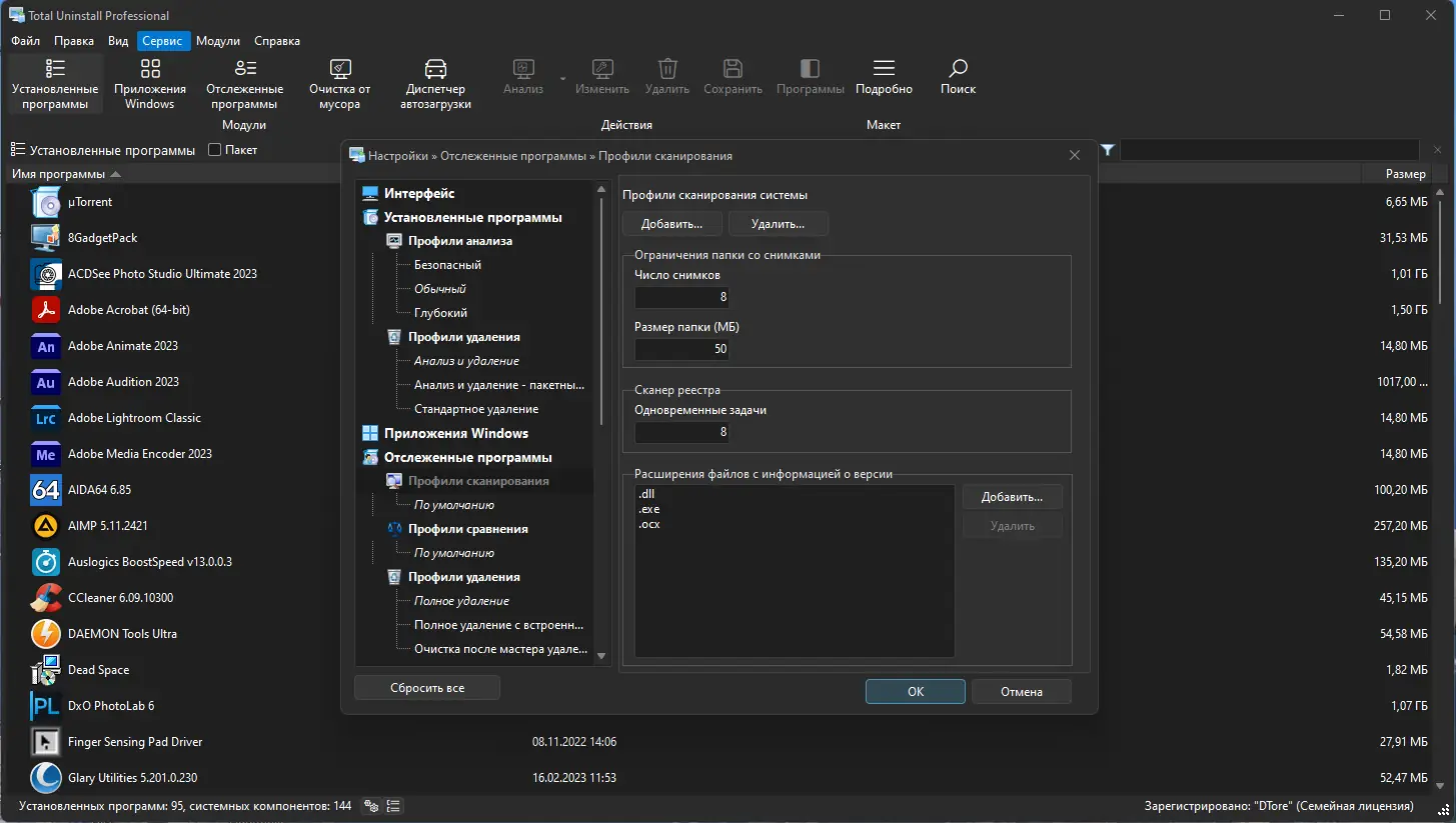 Установка Total Uninstall 7.3.1 Professional Portable by 7997 [Multi Ru]
