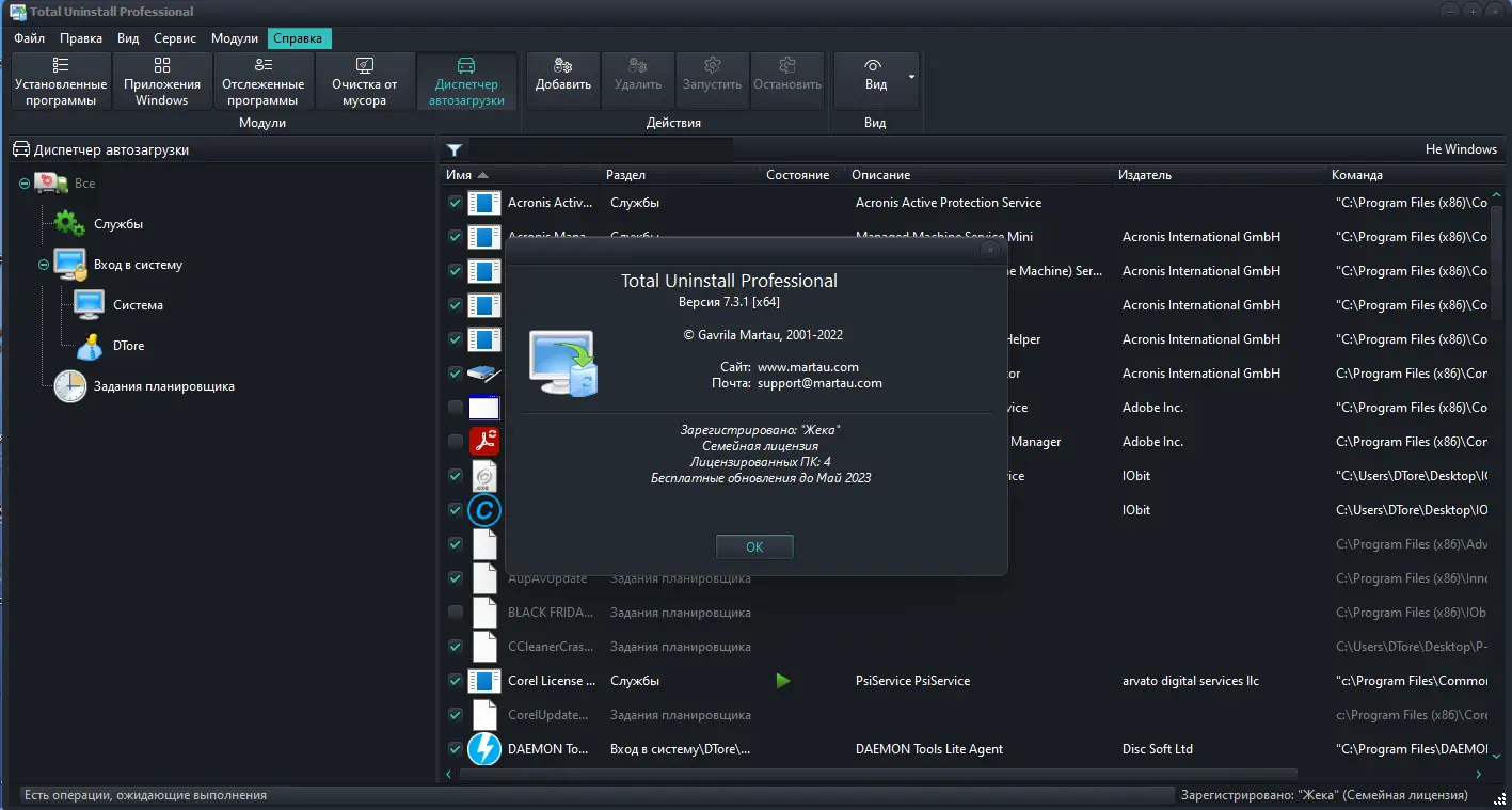 Установка Total Uninstall 7.3.1 Professional Portable by zeka.k [Multi Ru]
