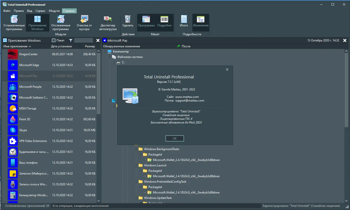 Установка Total Uninstall 7.3.1 Professional RePack (& Portable) by KpoJIuK [Multi Ru]