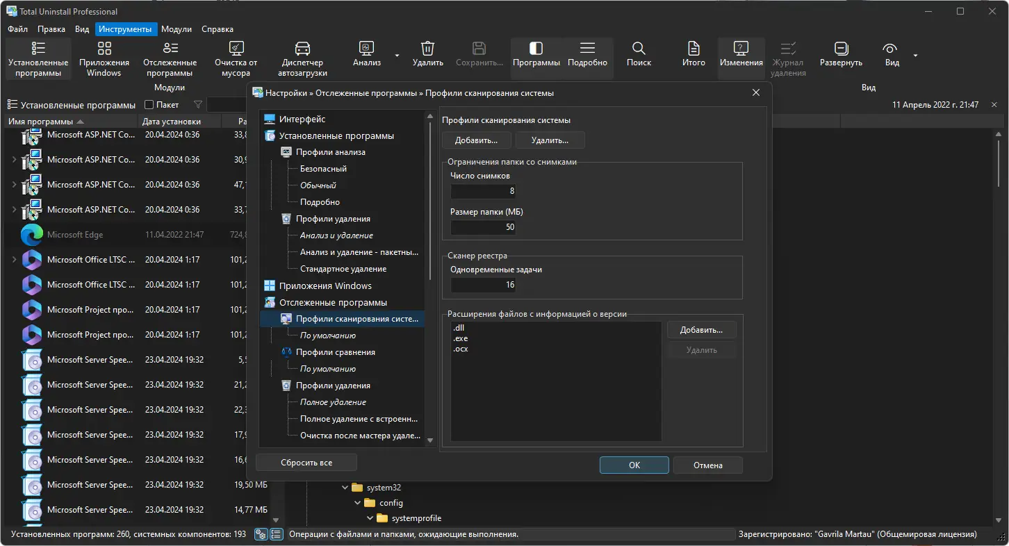 Установка Total Uninstall Pro 7.6.1.677 (x64) Portable by FC Portables [Multi Ru]