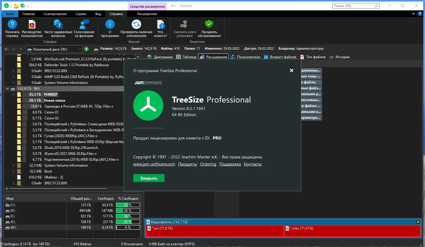 Установка TreeSize Professional 8.3.1.1661 (x64) RePack (& Portable) by elchupacabra [Multi Ru]