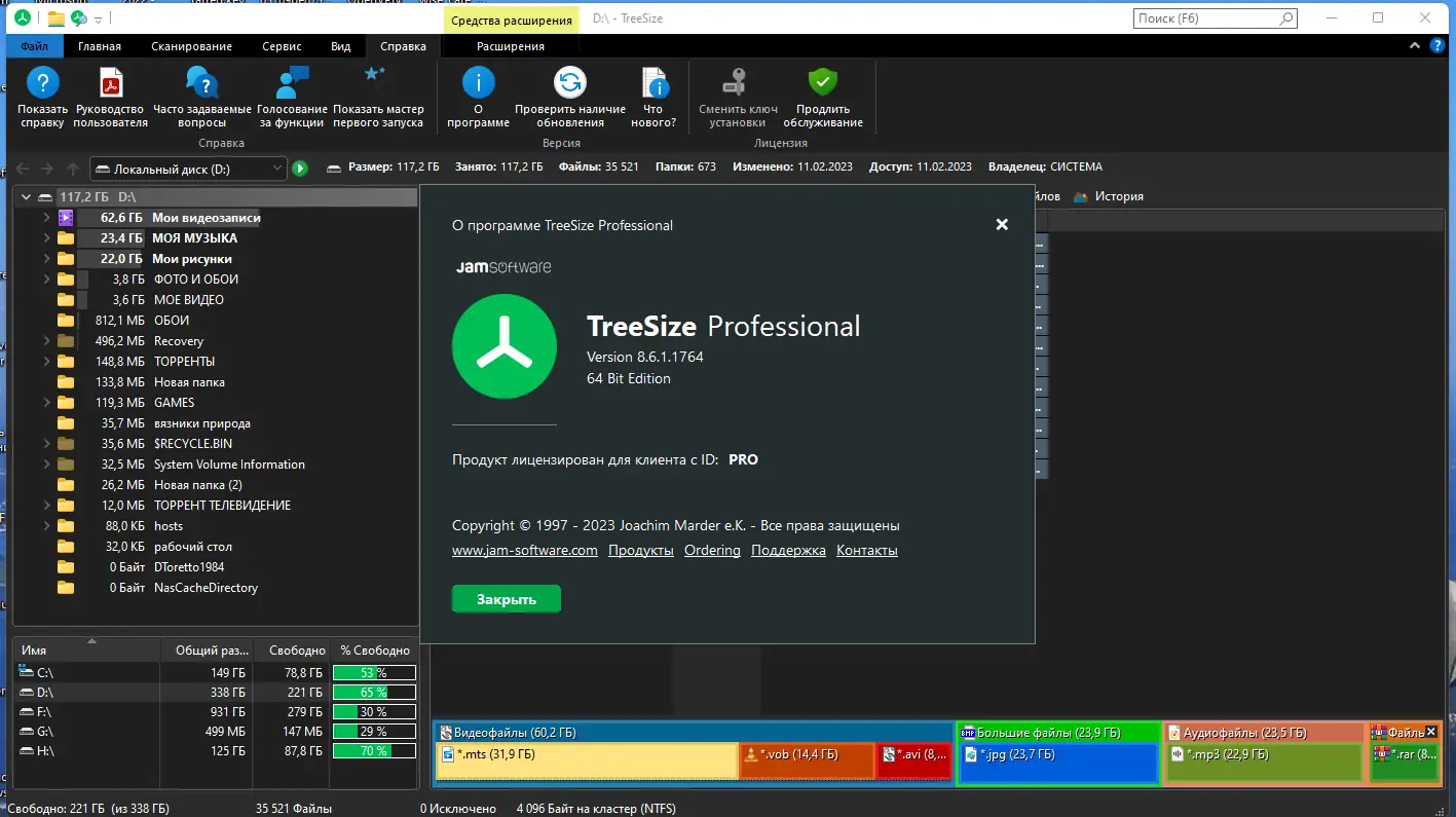 Установка TreeSize Professional 8.6.1.1764 (x64) RePack (& Portable) by elchupacabra [Multi Ru]