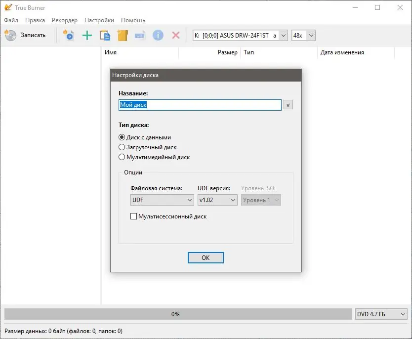 Установка True Burner Pro 7.5 (2021) PC RePack & Portable by Dodakaedr