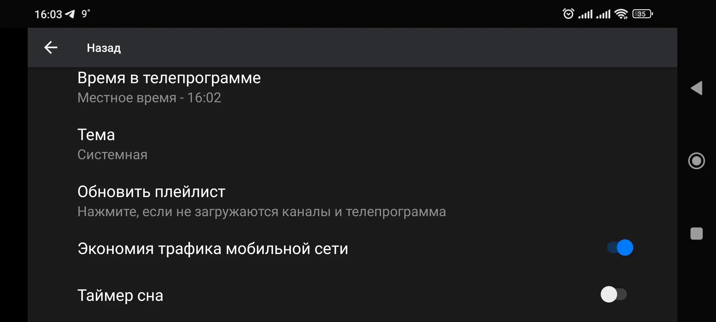 Установка Цифровое ТВ 2.8.3 (2023) Android