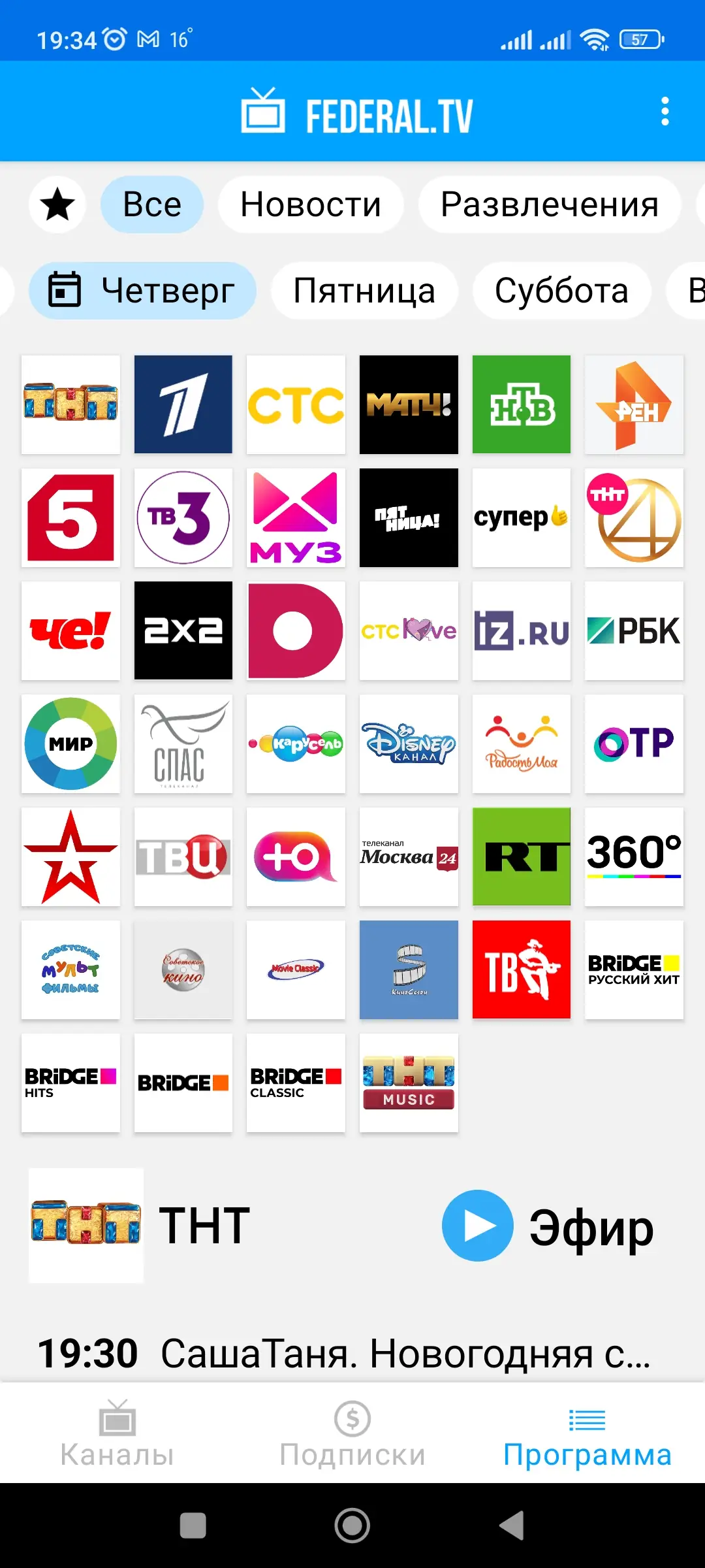 Установка ТВ онлайн - Федерал.ТВ v1.1.18 (2022) Android