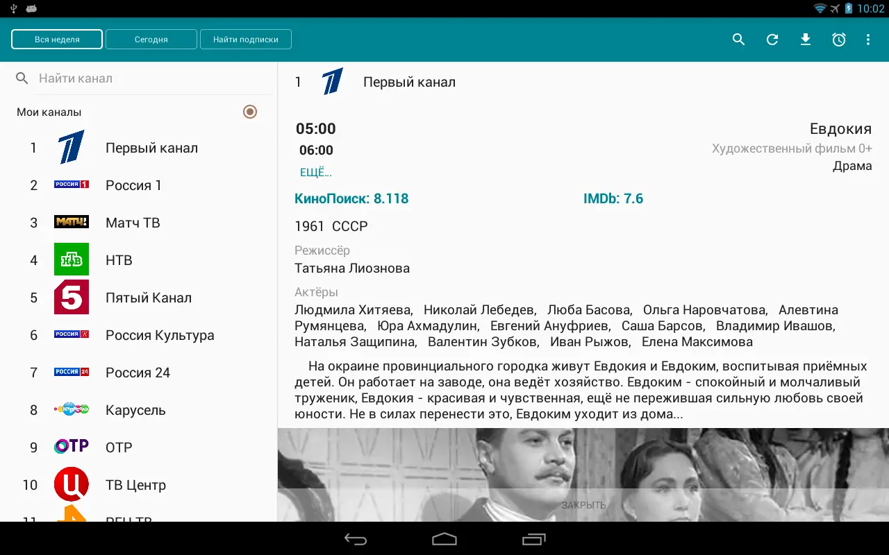 Установка TVGuide v3.9.11 Premium (2022) Android