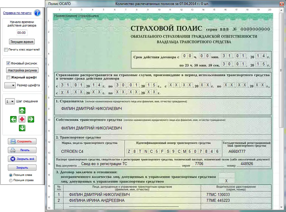 Установка Учёт автострахования ОСАГО 6.1.2 (2023) PC