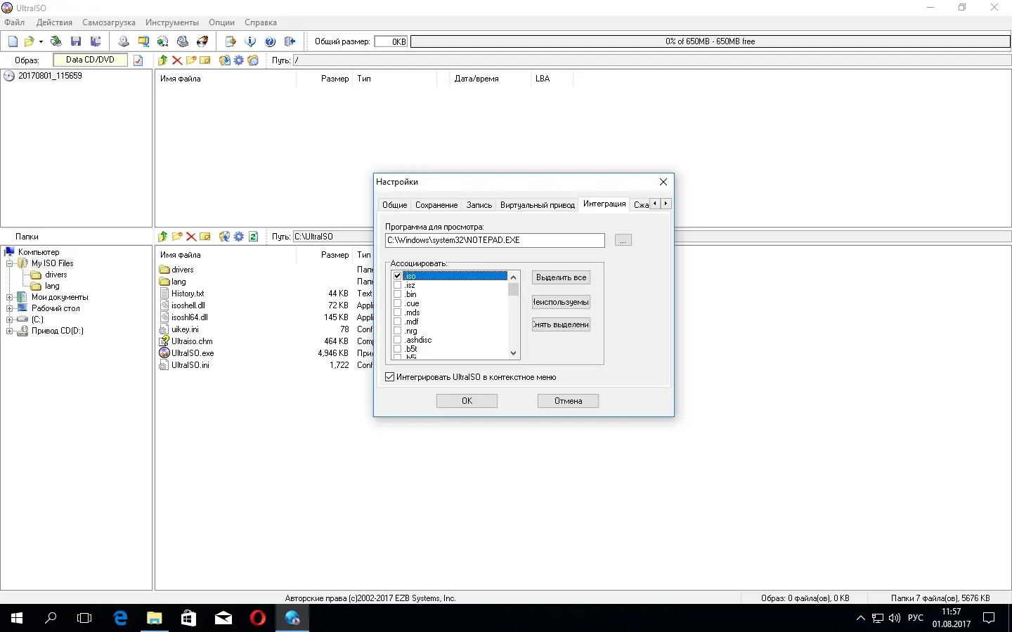 Установка UltraISO Premium Edition 9.7.0.3476 RePack (& Portable) (2017) Multi Русский