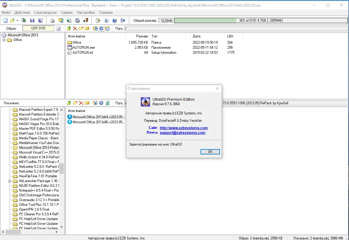 Установка UltraISO Premium Edition 9.7.6.3860 RePack (& Portable) by TryRooM [Multi Ru]