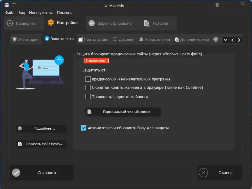 Установка UnHackMe 13.50.2022.0309 Portable by FC Portables [Multi Ru]