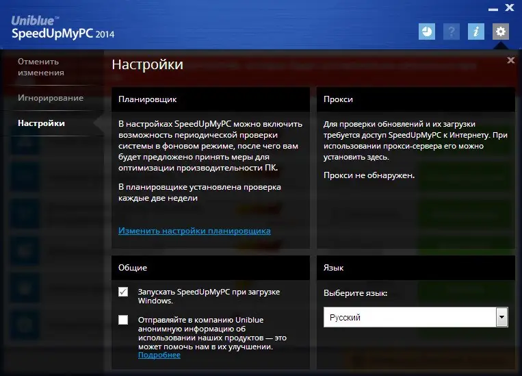 Установка Uniblue SpeedUpMyPC 2014 6.0.3.3 Final (2014) MULTi Русский