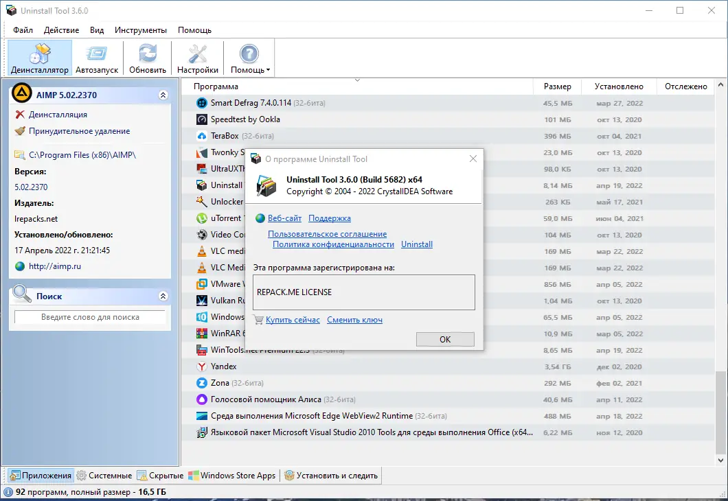 Установка Uninstall Tool 3.6.0 Build 5682 RePack (& Portable) by KpoJIuK [Multi Ru]