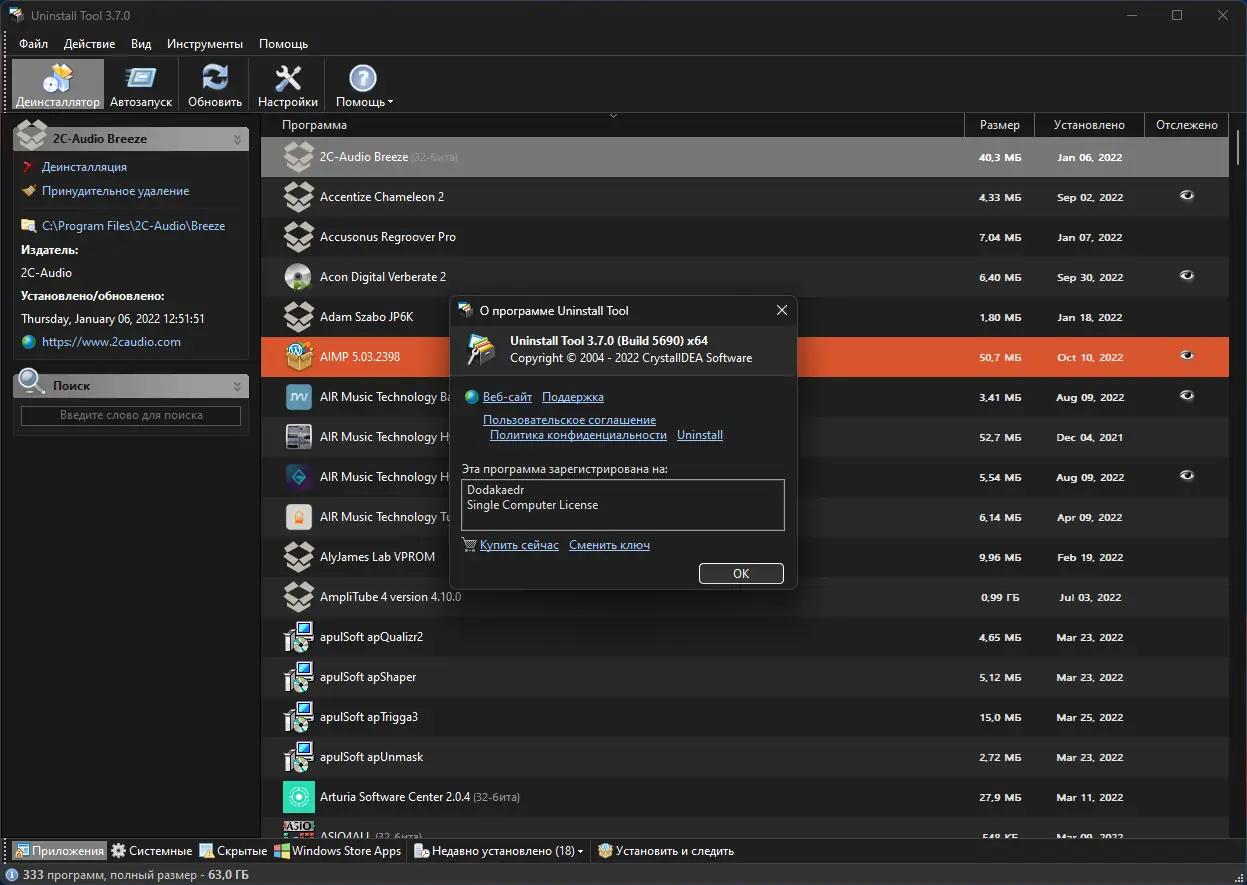 Установка Uninstall Tool 3.7.0 Build 5690 RePack (& Portable) by Dodakaedr [Multi Ru]