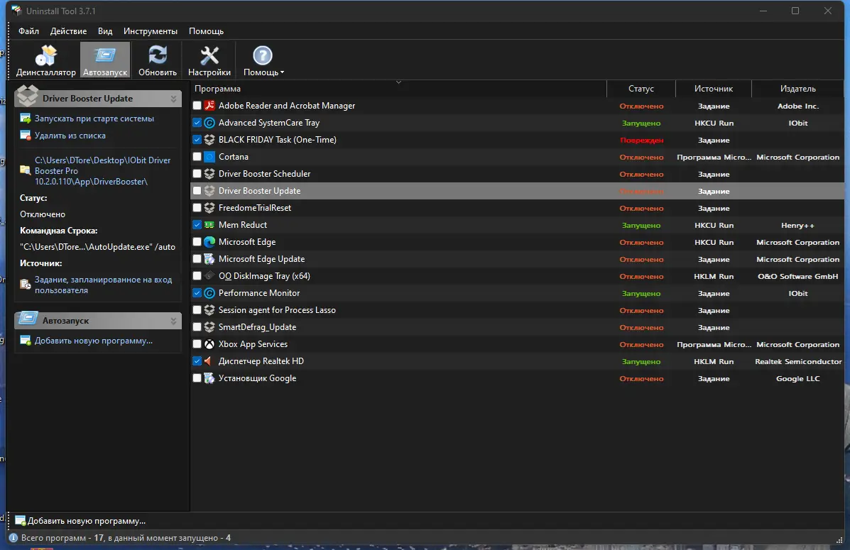 Установка Uninstall Tool 3.7.1 Build 5700 Portable by FC Portables [Multi Ru]