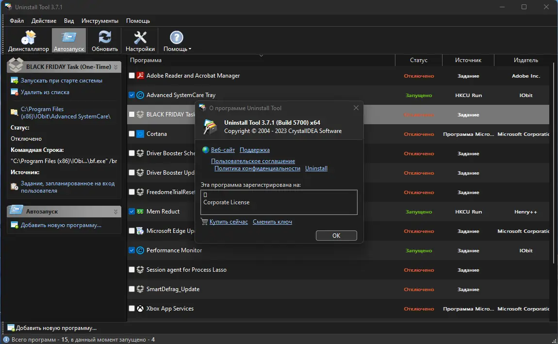 Установка Uninstall Tool 3.7.1 Build 5700 RePack (& Portable) by TryRooM [Multi Ru]