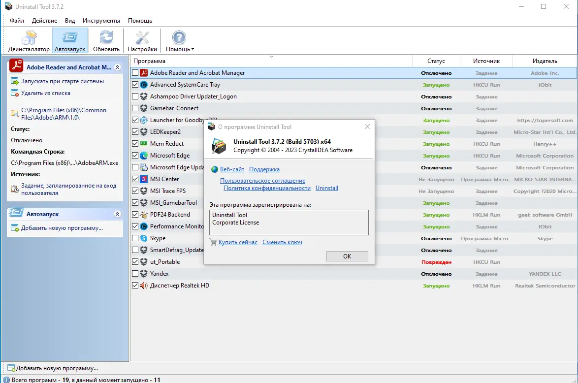 Установка Uninstall Tool 3.7.2 Build 5703 RePack (& Portable) by TryRooM [Multi Ru]