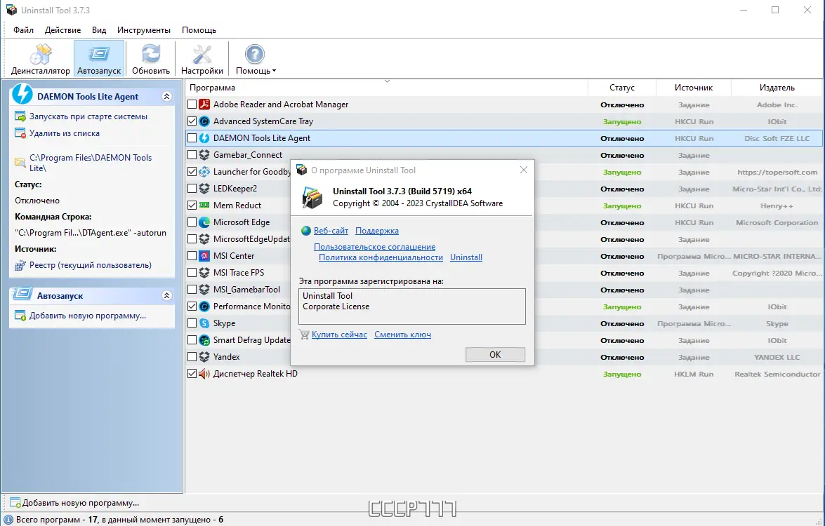 Установка Uninstall Tool 3.7.3 Build 5719 RePack (& Portable) by TryRooM [Multi Ru]