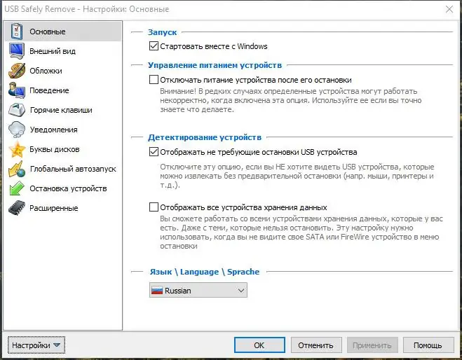 Установка USB Safely Remove 6.4.2.1298 (2021) РС RePack by KpoJIuK