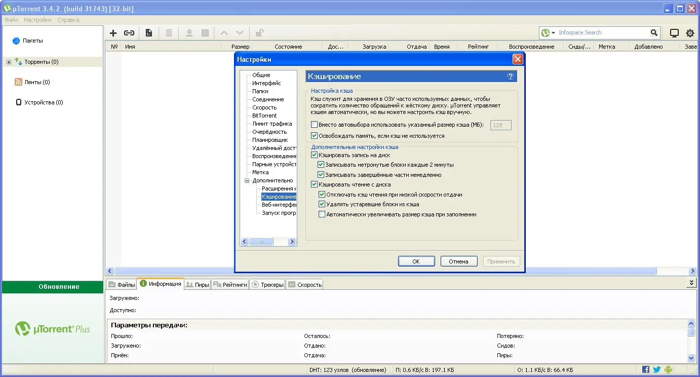 Установка uTorrent 3.4.2 Build 31743 Stable RePack (& Portable) by D!akov (2014) MULTi Русский