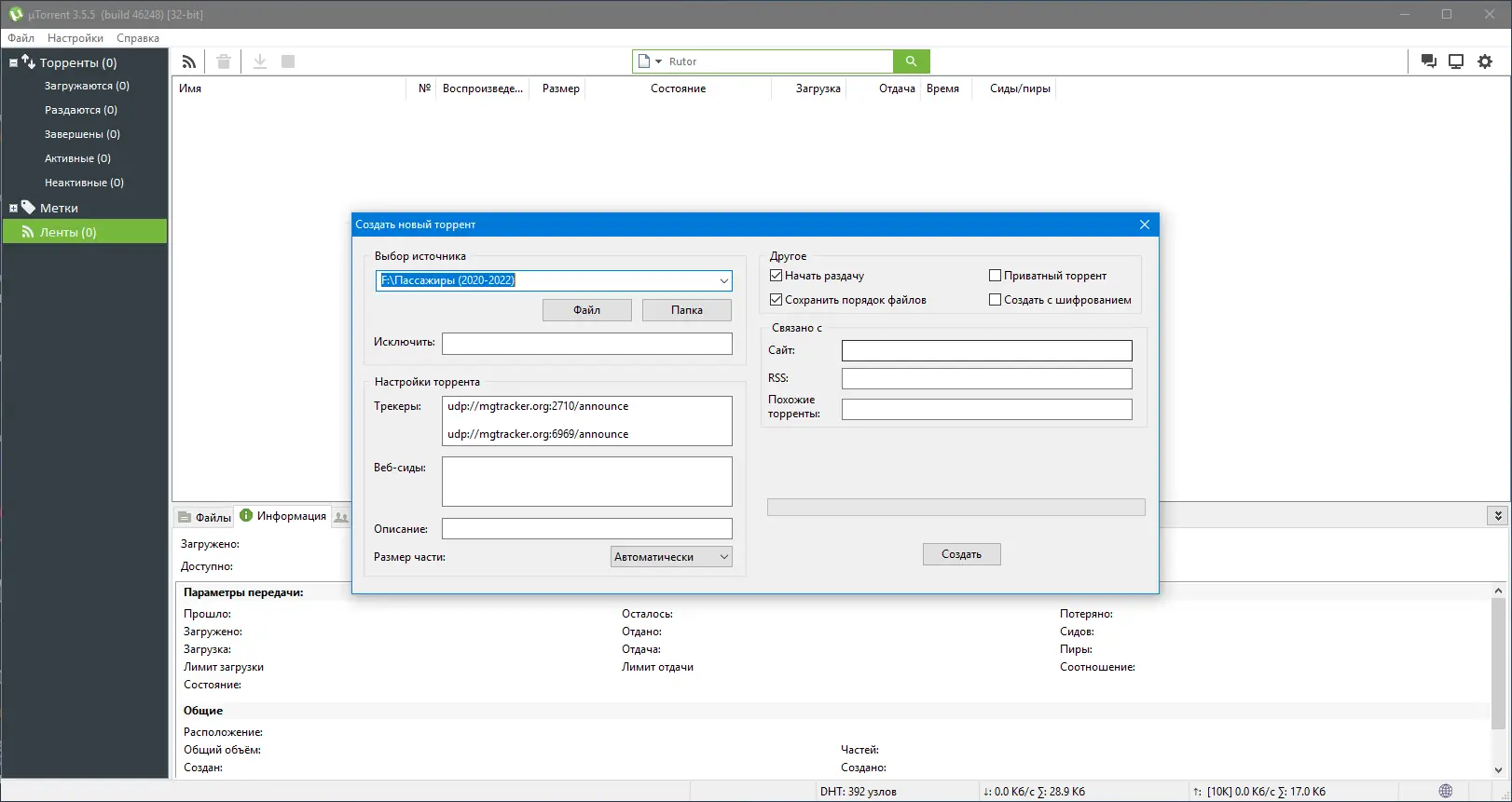 Установка µTorrent 3.5.5 Build 46514 Stable (2022) PC RePack & Portable by KpoJIuK