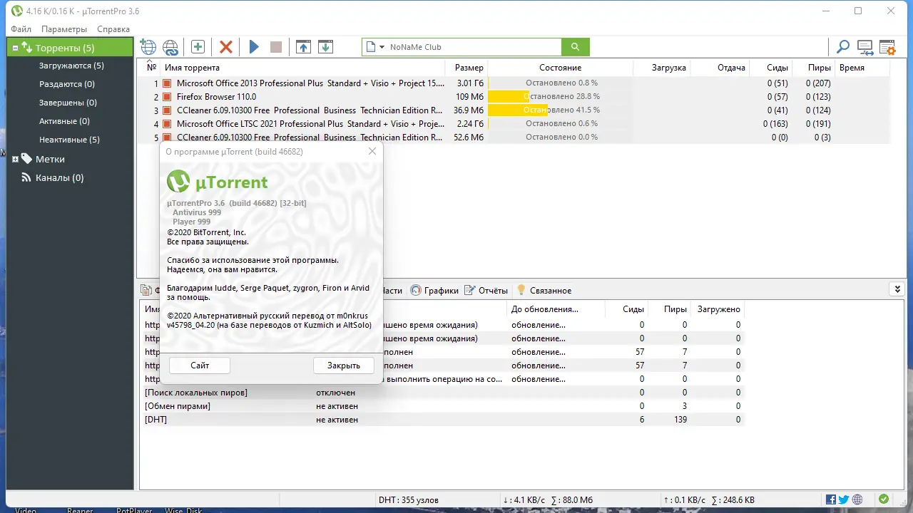 Установка uTorrent Pack 1.2.3.65 Repack (& Portable) by elchupacabra [Multi Ru]