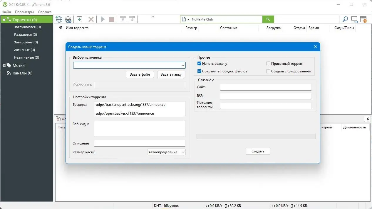 Установка uTorrent Pack 1.2.3.85 Repack