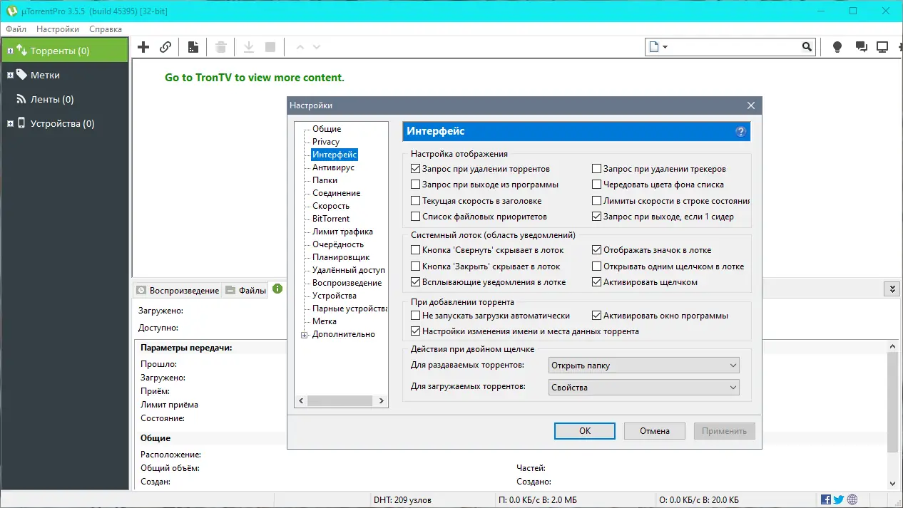Установка µTorrent Pack 1.8.5 2.0.4 2.2.1 3.5.4 3.5.5 (2008-2020) PC RePack & Portable by elchupacabra