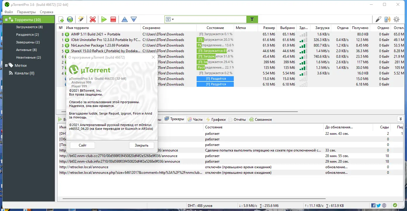 Установка uTorrent Pro 3.6.0 Build 46672 Stable RePack (& Portable) by Dodakaedr [Multi Ru]