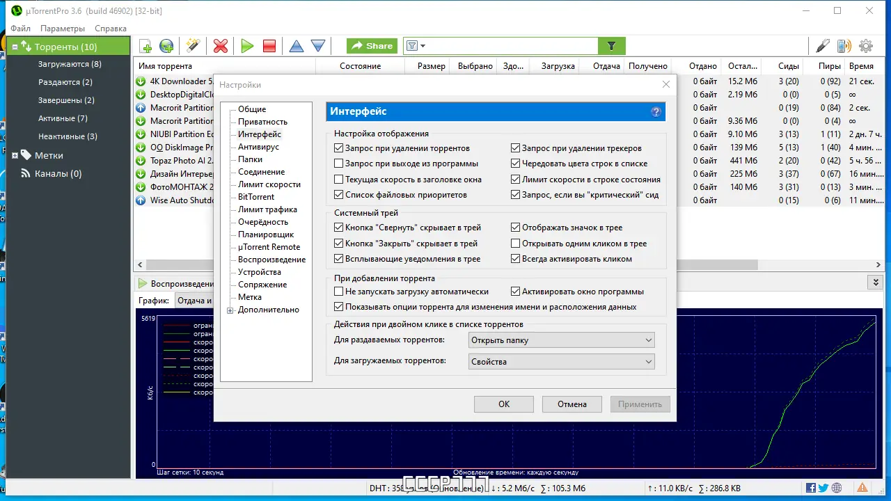 Установка uTorrent Pro 3.6.0 Build 46902 Stable RePack (& Portable) by Dodakaedr [Multi Ru]