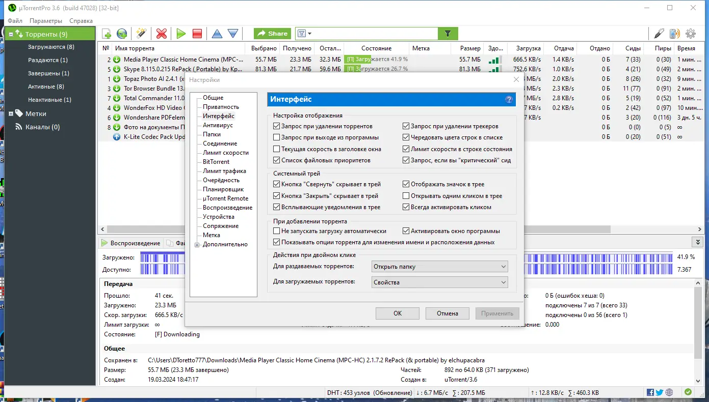 Установка uTorrent Pro 3.6.0 Build 47028 Stable RePack (& Portable) by Dodakaedr [Multi Ru]